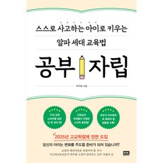 공부 자립, 알에이치코리아
