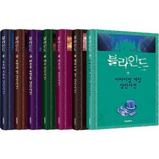 블라인드 1~7권 재정가 세트, 서울문화사