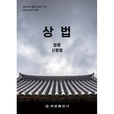 상법, 해광출판사, 편집부