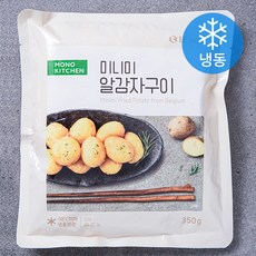 모노키친 미니미 알감자구이 (냉동), 350g, 1개