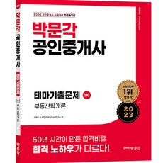 박문각공법예상문제