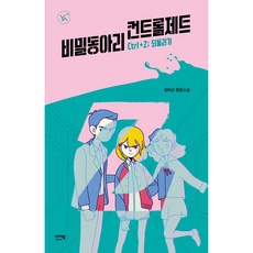 비밀동아리 컨트롤제트 YA14, 이지북, 임하곤