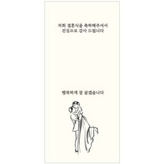 감성 일러스트 결혼식 답례스티커 신랑신부, 혼합색상,