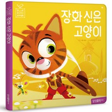 블루버드 세계명작 장화 신은 고양이 재정가, 16권, 마이리틀타이거