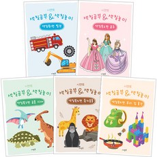 시멘토 색칠공부 & 색칠놀이 색칠북 1~5권 세트