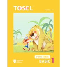 TOSEL Story Series Basic, 에듀토셀, 1권