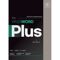 2024 the PASSWORD Plus 2, 특수교육패스