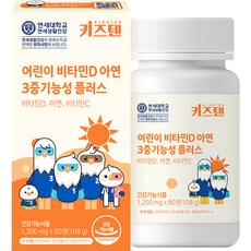 키즈텐 어린이 아연 3중 기능성 플러스 비타민D 108g 1개 90정