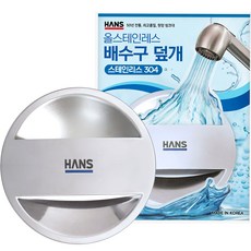 한스 싱크대 배수구 덮개 뚜껑 스텐 국산,