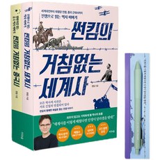 썬킴의거침없는시리즈 세트 전2권, 지식의숲, 썬킴
