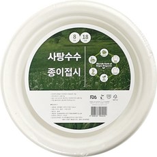 대한웰빙 사탕수수 접시 18cm, 8개입, 2개