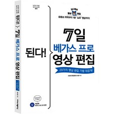 된다! 7일 베가스 프로 영상 편집