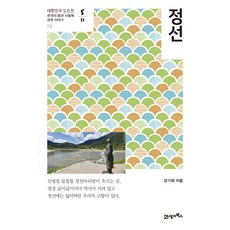 대한민국 도슨트 10 : 정선, 21세기북스, 강기희