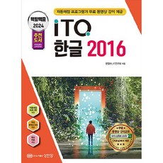 2024 백발백중 ITQ 한글 2016