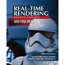 리얼-타임 렌더링 4/e, 에이콘출판사 에이콘출판사