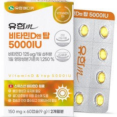 Ym 維他命D膠囊 5000IU 9g, 60顆, 1個
