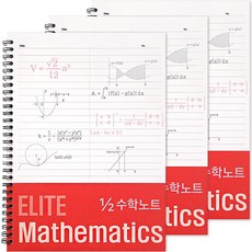 컬러 엘리트 2분의1 수학노트, 레드, 3개