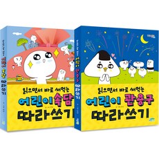 읽으면서 바로 써먹는 어린이 따라쓰기 속담 + 관용구 세트 전 2권, 파란정원, 전2권