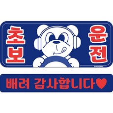 긱베어 초보운전 차량용 마그넷, 파랑, 1개