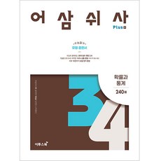 어삼쉬사 Plus 확률과 통계 (202...