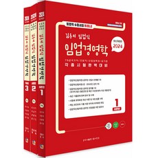 2024 김동이 임업직 임업경영학 세트 전 3권