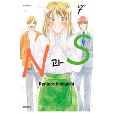 N 과 S, 7권, 대원씨아이