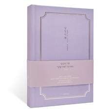 아이씨엘디자인 양장 다이어리 일상기록 ver.5, 달빛바람 라벤다, 1개