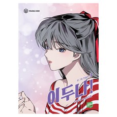 이두나 TOP01