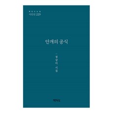 안개의 공식, 정상미, 책만드는집