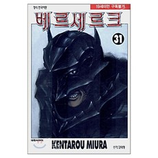 베르세르크, 31권, 대원