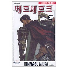 베르세르크, 29권, 대원