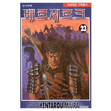 베르세르크, 23권, 대원
