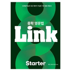 NE_Build & Grow 중학 영문법 Link, Starter