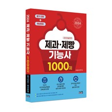 제과제빵필기책 TOP01