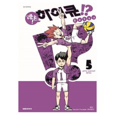 렛츠! 하이큐!? 한국어판, 5권, 대원