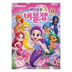 레인보우 버블젬 애니만화 1