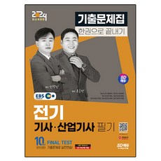 전기기사필기 TOP01
