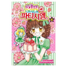꿈빛 파티시엘 신장판, 대원씨아이, 6권