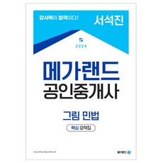 그림민법학원 오늘의 스페셜 아이템, 지금 확인! 인기 상품 추천 제품 2024