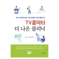 TV홈닥터 더 나은...