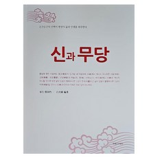 신과 무당, 한울궁한얼당, 은인표, 백광식