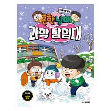 흔한남매 과학 탐험대 대기와 날씨, 9권 대기와 날씨, 주니어김영사, 김언정, 이현진