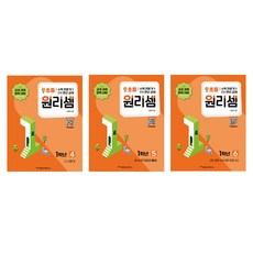 원리셈 4~6권 세트 전 3권 개정판