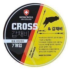 MONCROSS SWITZERLAND 棉紗流動直連串鈎組合盒 3號, 1個
