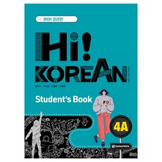 Hi! Korean 4A Student’s Book, 다락원 4A, 다락원