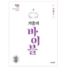 2025 수능 기출의 바이블 수학 1 (2024년), 고등학생