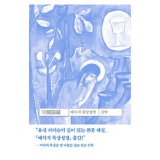 메시지 묵상성경 신약, 유진 피터슨 저/김순현,윤종석,이종태,양혜원 공역..., 복있는사람