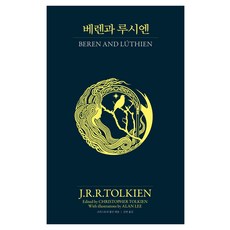 베렌과 루시엔 양장, 아르테, J.R.R. Tolkien