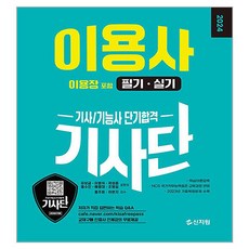 2024 기사단 이용사 이용장 포함 필기 · 실기 단기합격