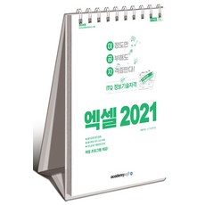 2024 이공자 ITQ 엑셀 2021 스프링, 아카데미소프트